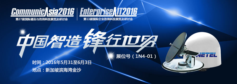 CommunicAsia 2016